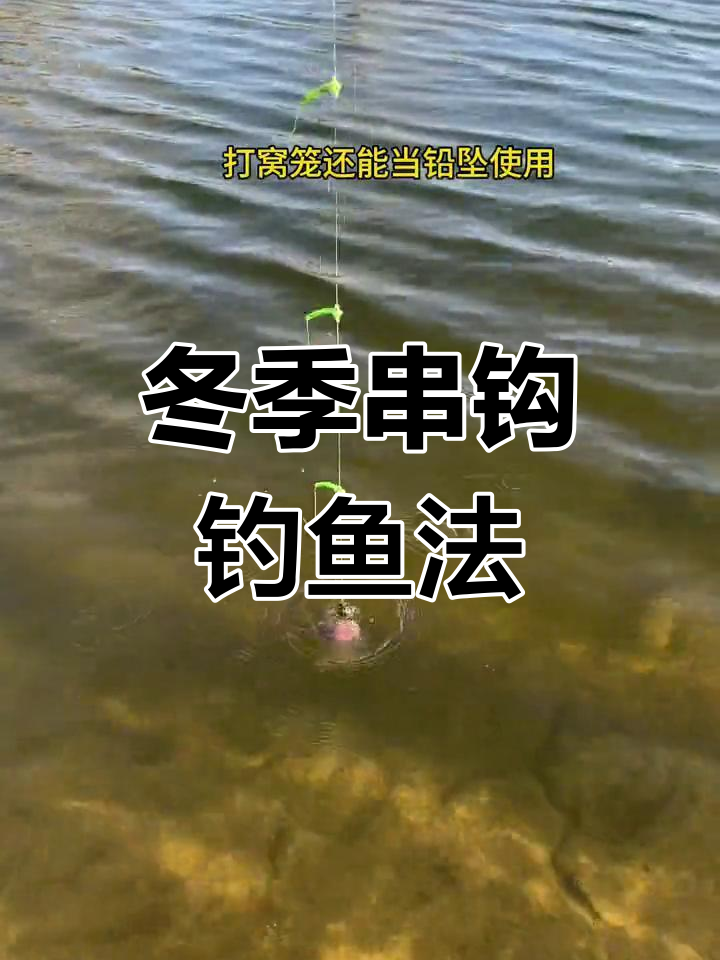 钓基于串钩技巧(7个不得不知的串钩钓鱼技巧)