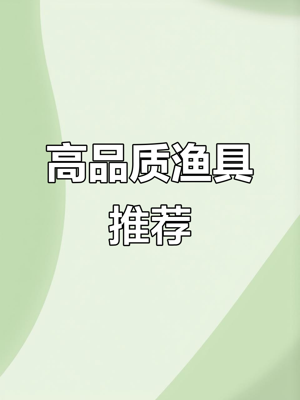 仙桃渔具(仙桃渔网市场在哪里?)