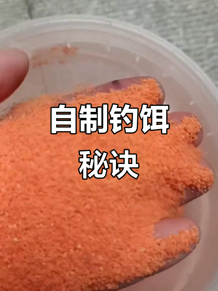 冰钓自制饵料(冰钓自制饵料有哪些)