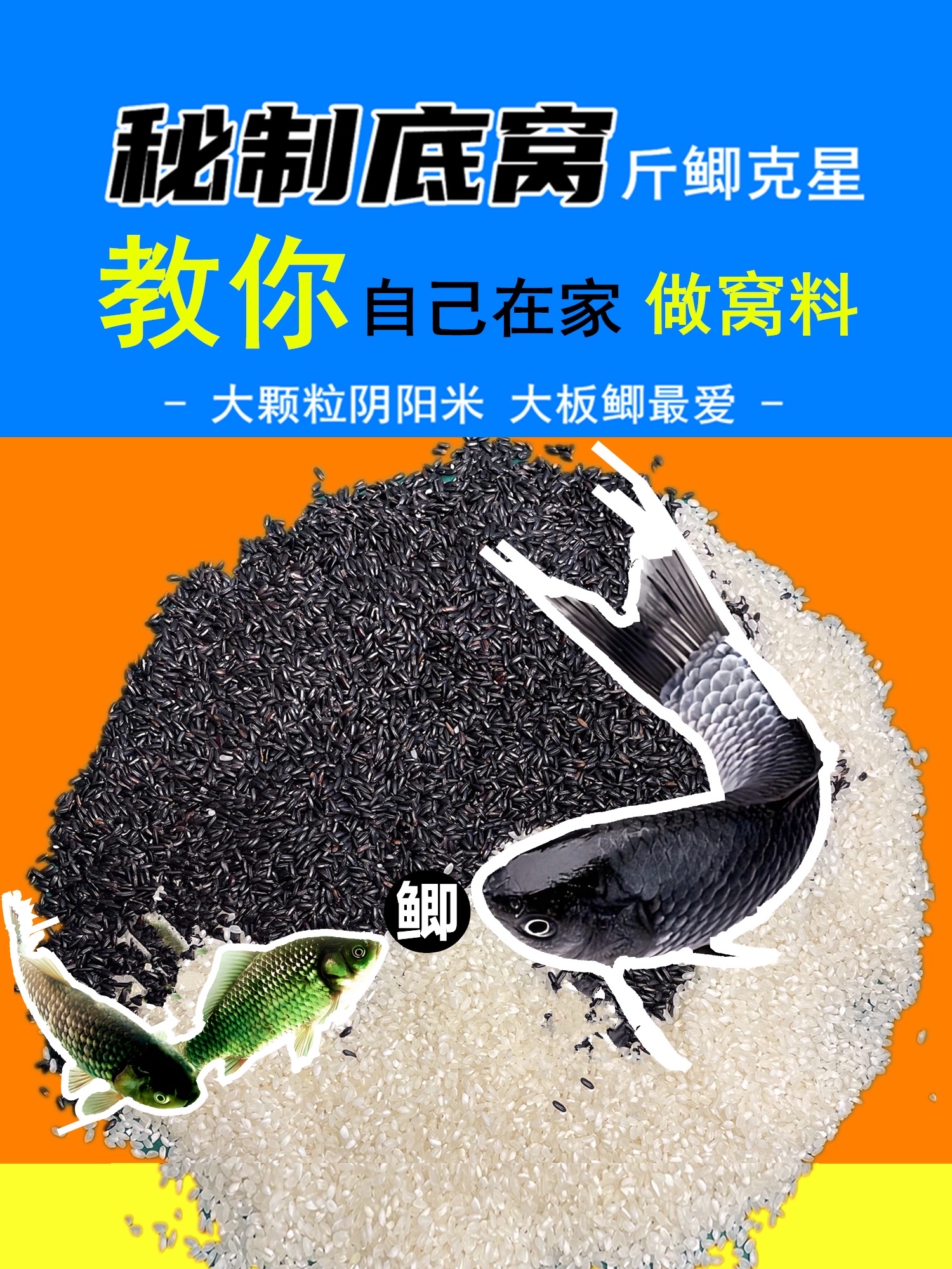 自制饵料窝料(怎样自制鱼饵窝料诱鱼多)