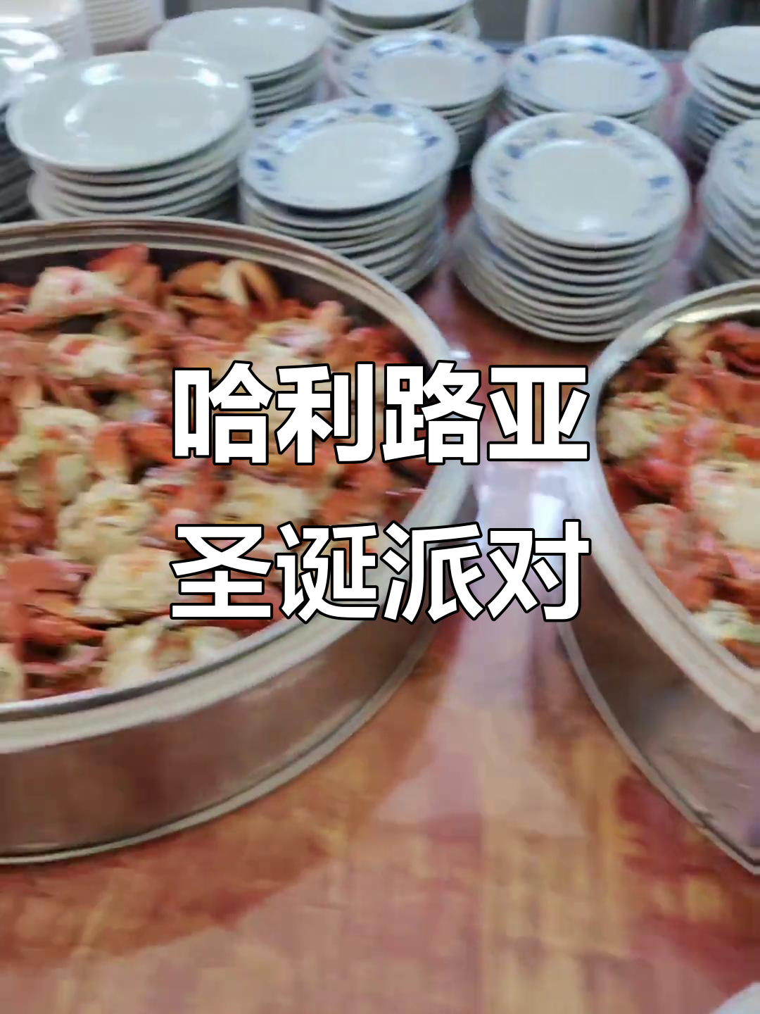 啊咧路亚(啊利路亚)
