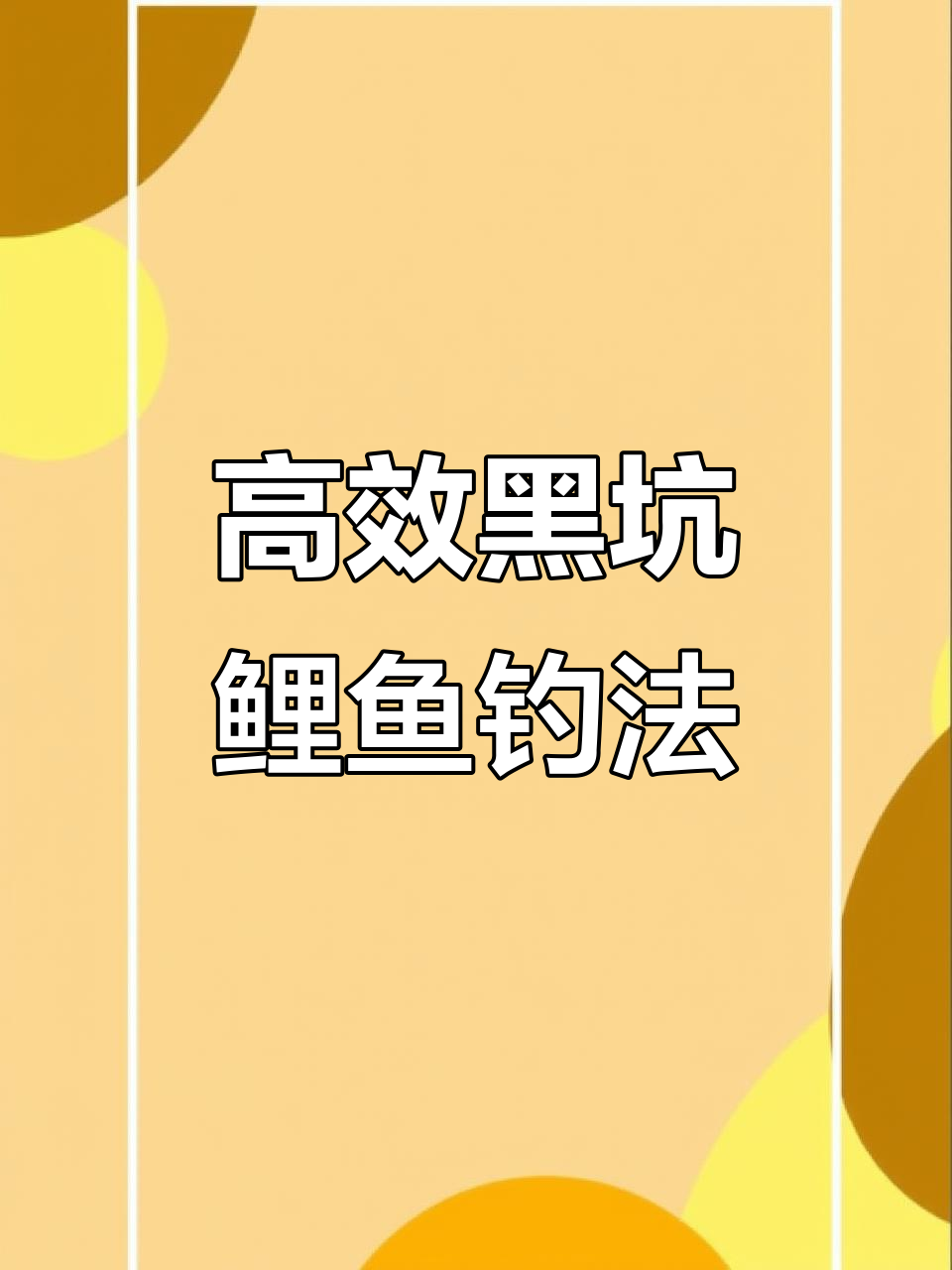 成都黑坑饵料配方(成都黑坑一般多少钱一天)