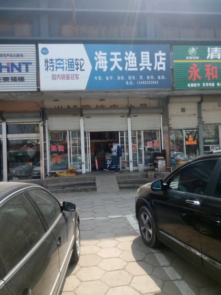 山东渔具店(山东渔具批发市场在哪里)
