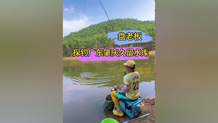 肇庆市水库钓鱼技巧(肇庆钓场)