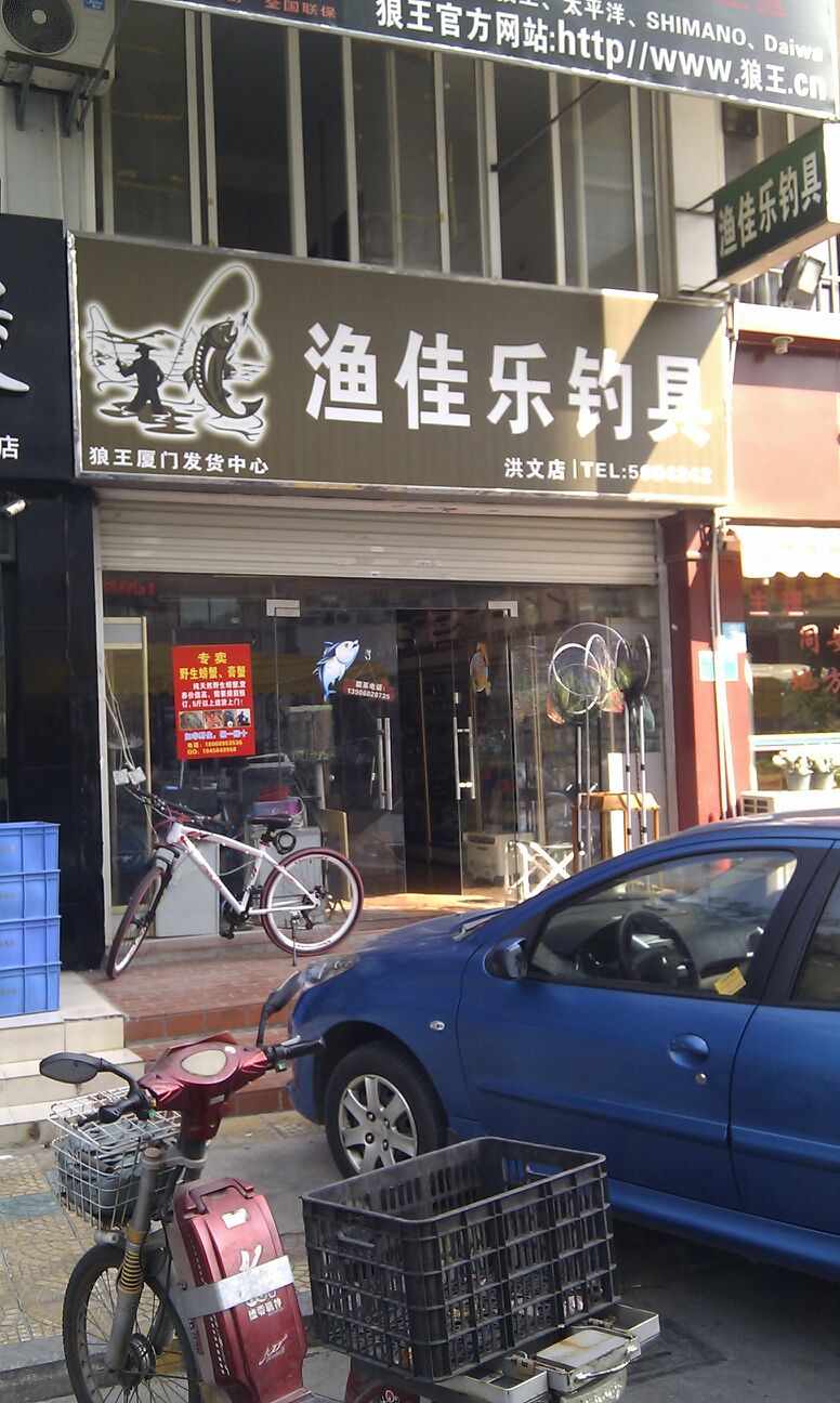 厦门湖里渔具店(厦门湖里渔具店有哪些)