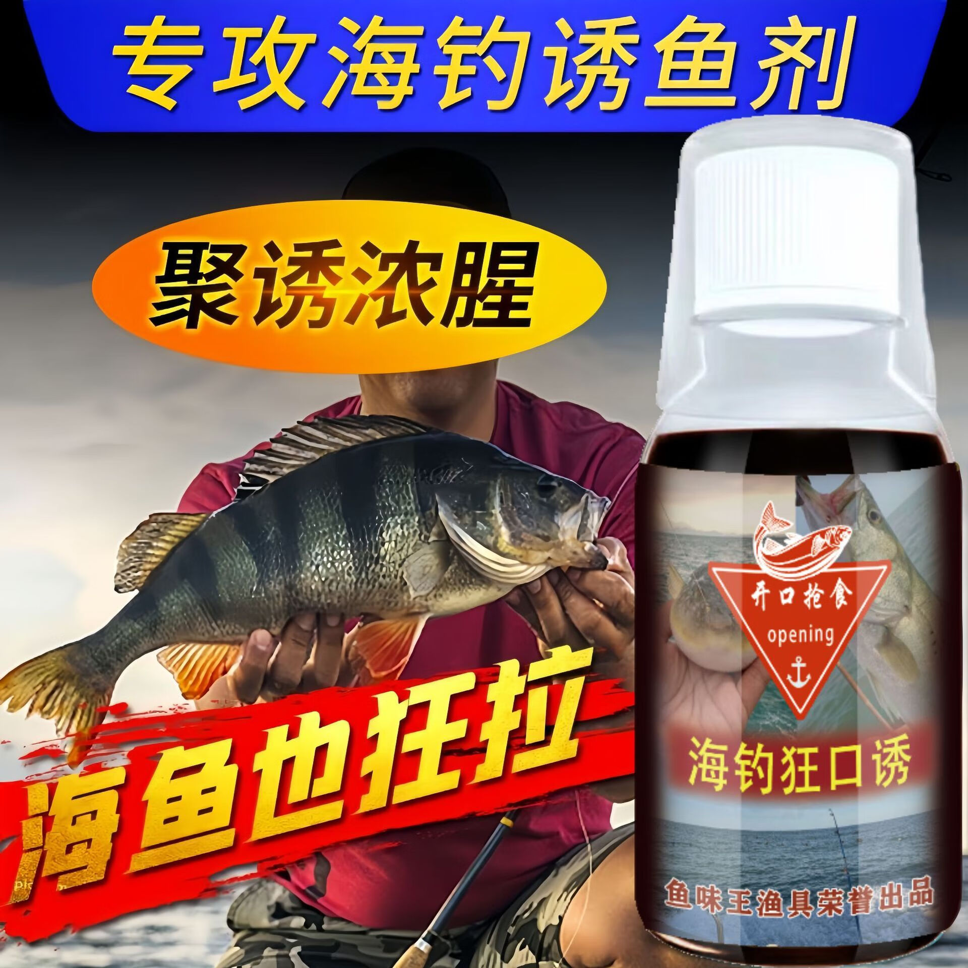 海钓pk饵料(海钓常用饵料)