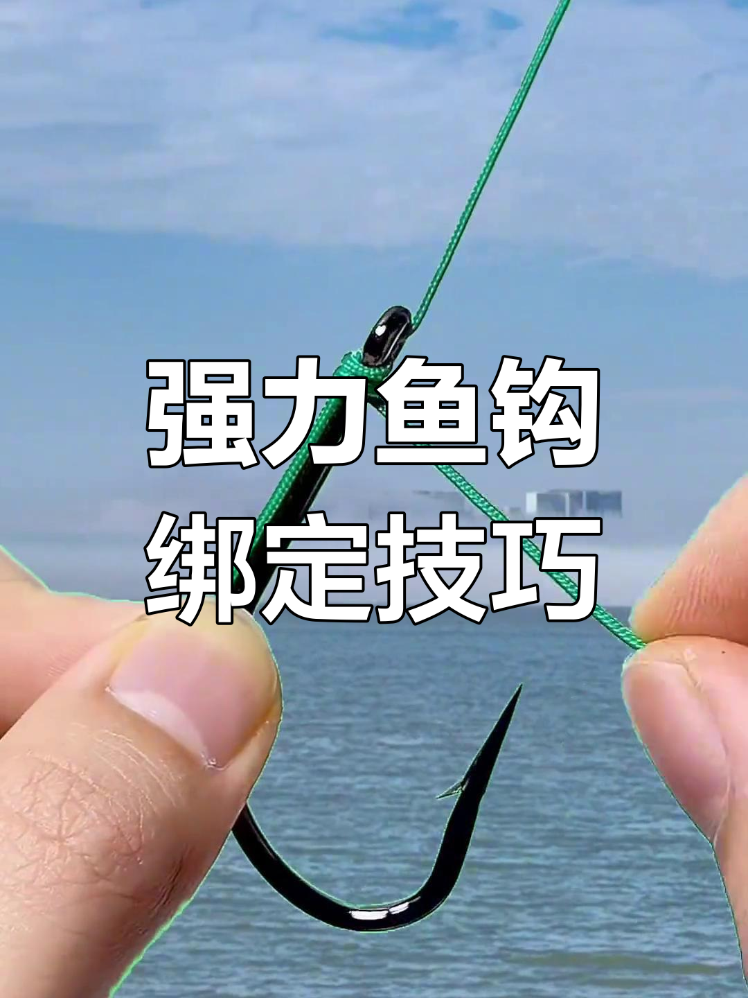 大棚普通钩锚鱼技巧(可视锚鱼子线锚钩教程)