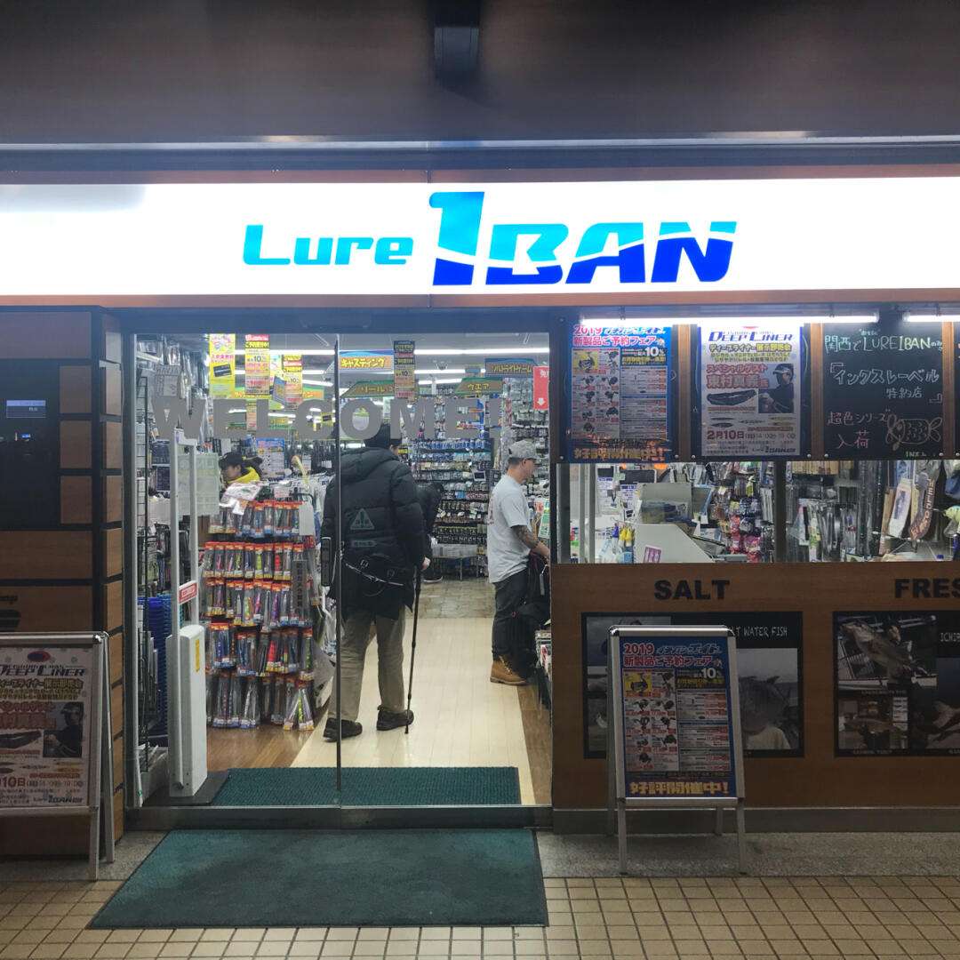 日本哪里有渔具店(日本渔具店最多的地方)