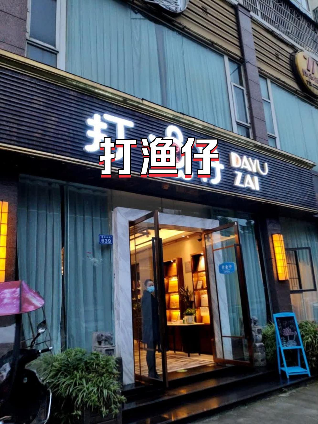 衢州渔人码头渔具店(衢州渔人码头渔具店在哪里)