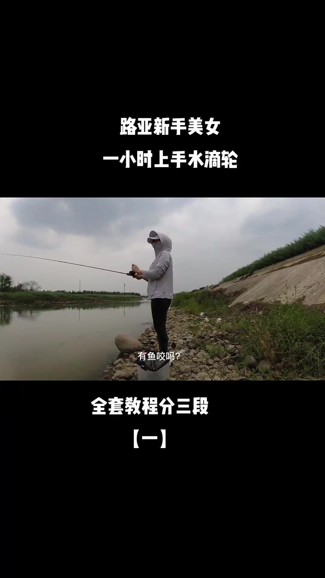 路亚钓水滴轮投竿技巧(路亚竿水滴轮教学)