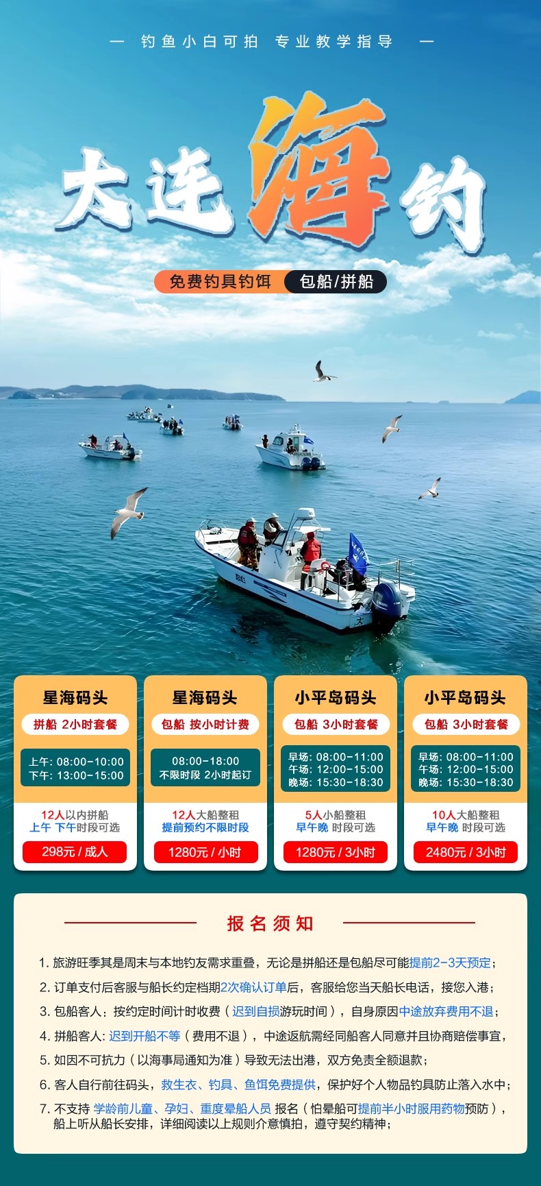 大连租船出海钓鱼价格(大连海钓船租赁网)