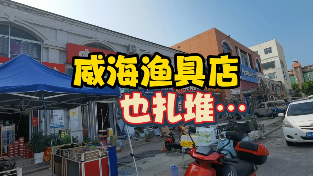 威海渔具进货渠道(威海最大的渔具厂家)