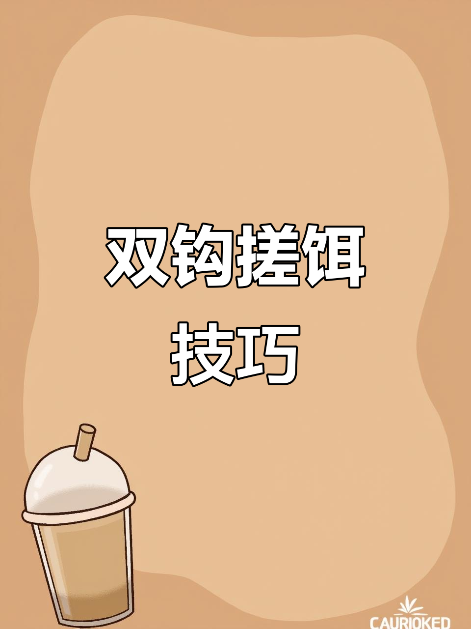 台钓鲫鱼搓饵技巧(台钓鲫鱼搓饵技巧视频)