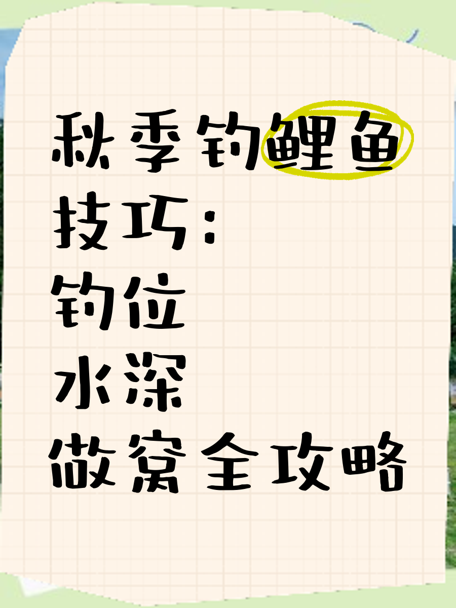 钓鱼深度技巧(钓鱼钓深水,有什么技巧)