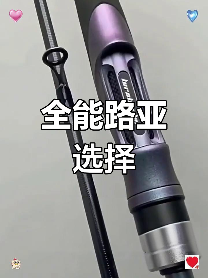 万能竿路亚(万能路亚竿好用吗)