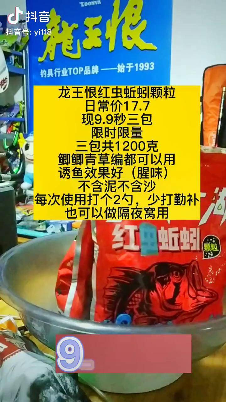龙王恨红虫饵料(龙王恨饵料配方及开饵方法)