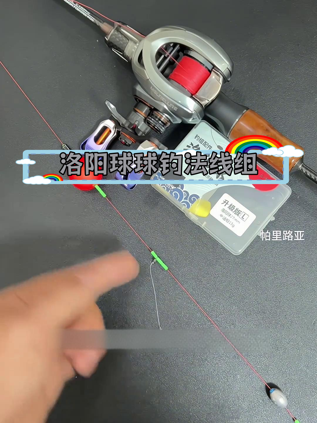 路亚线怎么装在线轮上(路亚轮怎样上线)