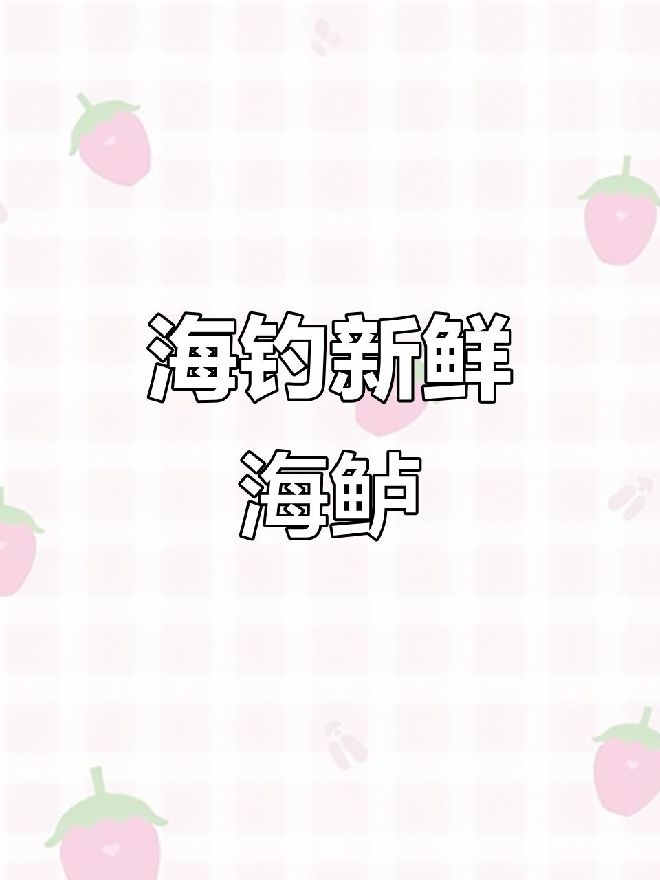 野生鲈鱼海钓(海里野生鲈鱼)