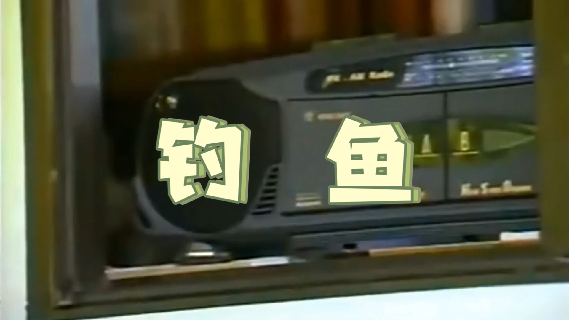 四海钓鱼频道电视直播(四海钓鱼频道免费收看)