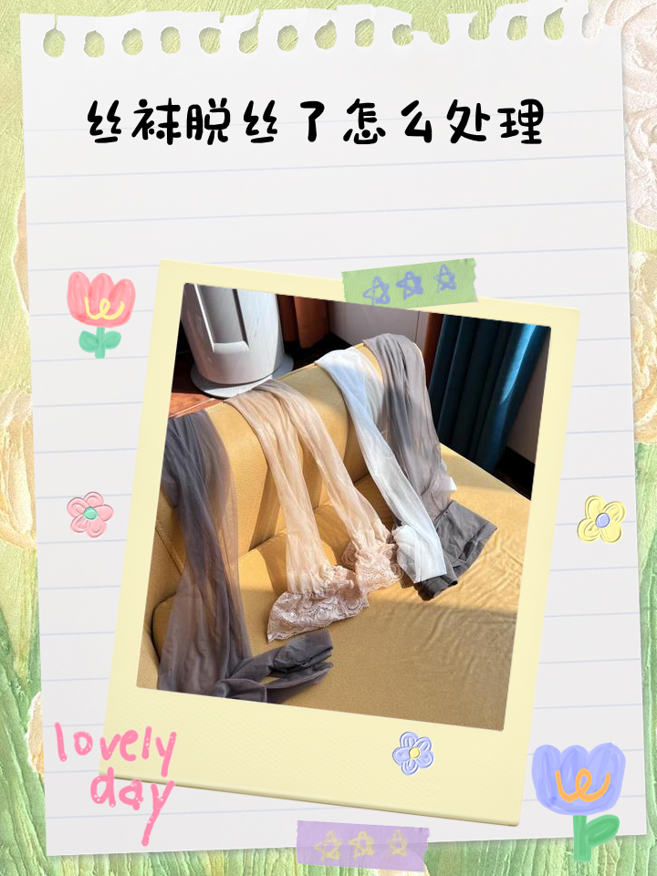 用丝袜打窝技巧(丝袜穿方法)