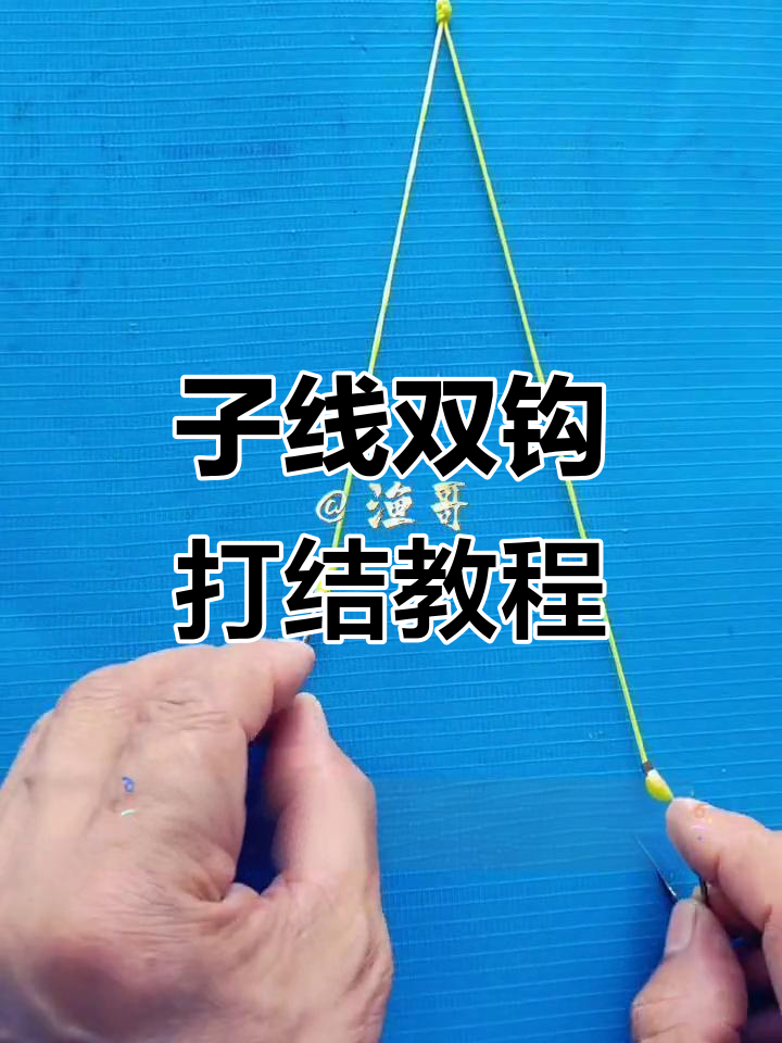 子线打结技巧(子线打结方法视频教程)