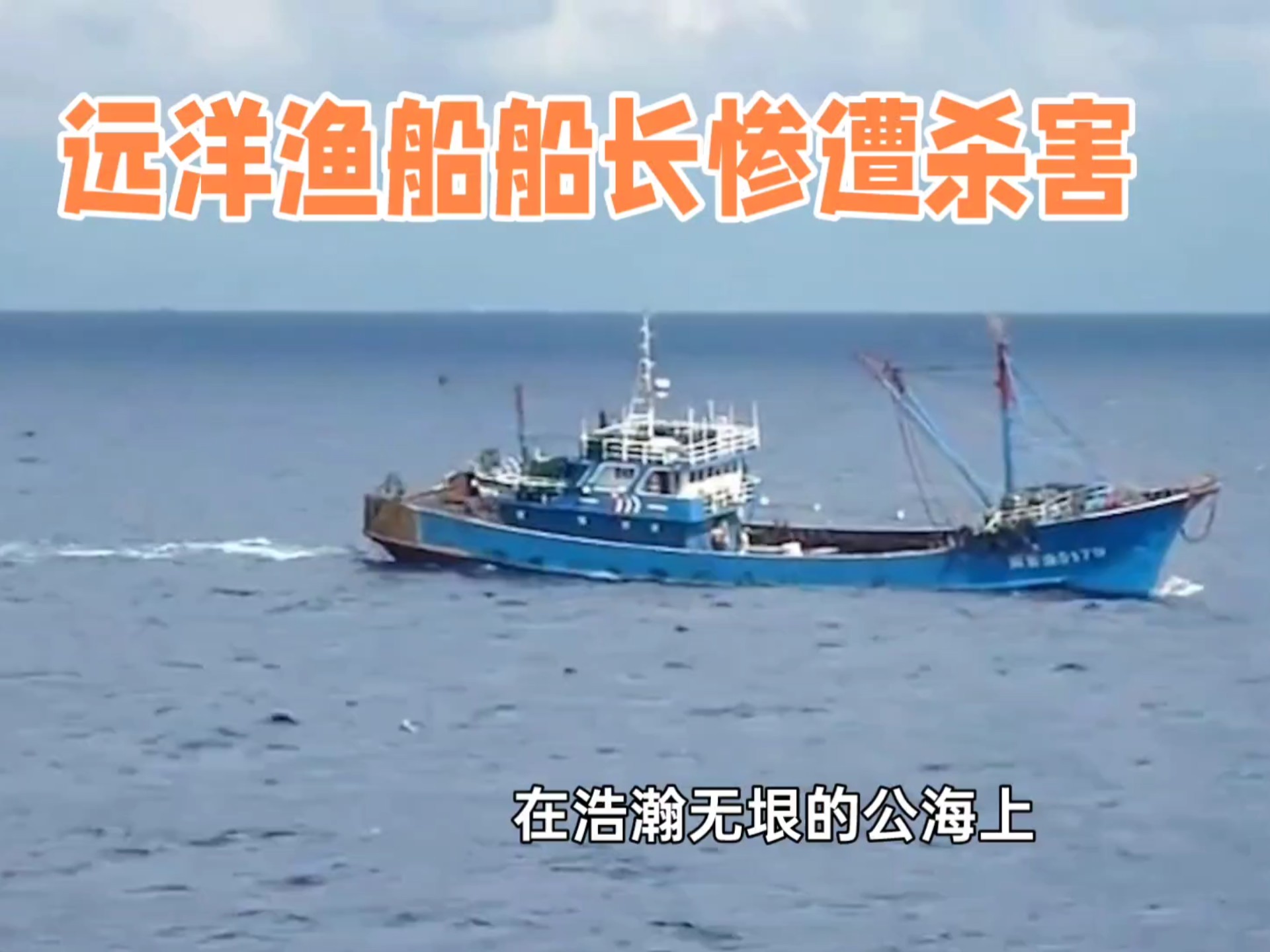 湛江海钓事故(湛江钓鱼船电话)