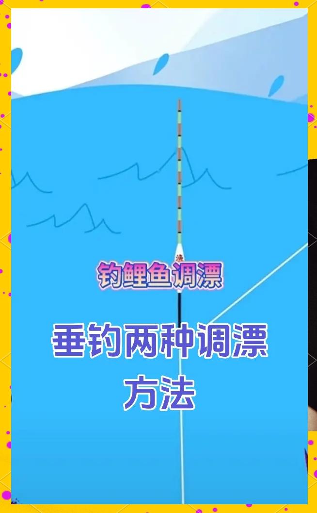 台钓钓鲮鱼调漂技巧(台钓鳊鱼)