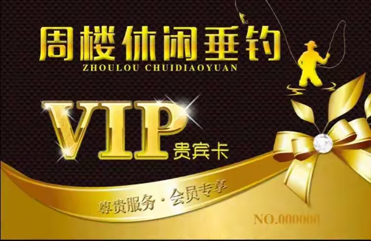 渔具店怎么充会员(渔具店会员卡办理方案)