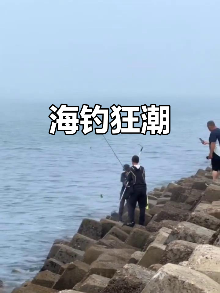 海钓黄金时间(海钓黄金时间多长)
