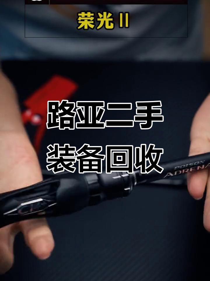 路亚回收速度控制(路亚回收速度控制多少)