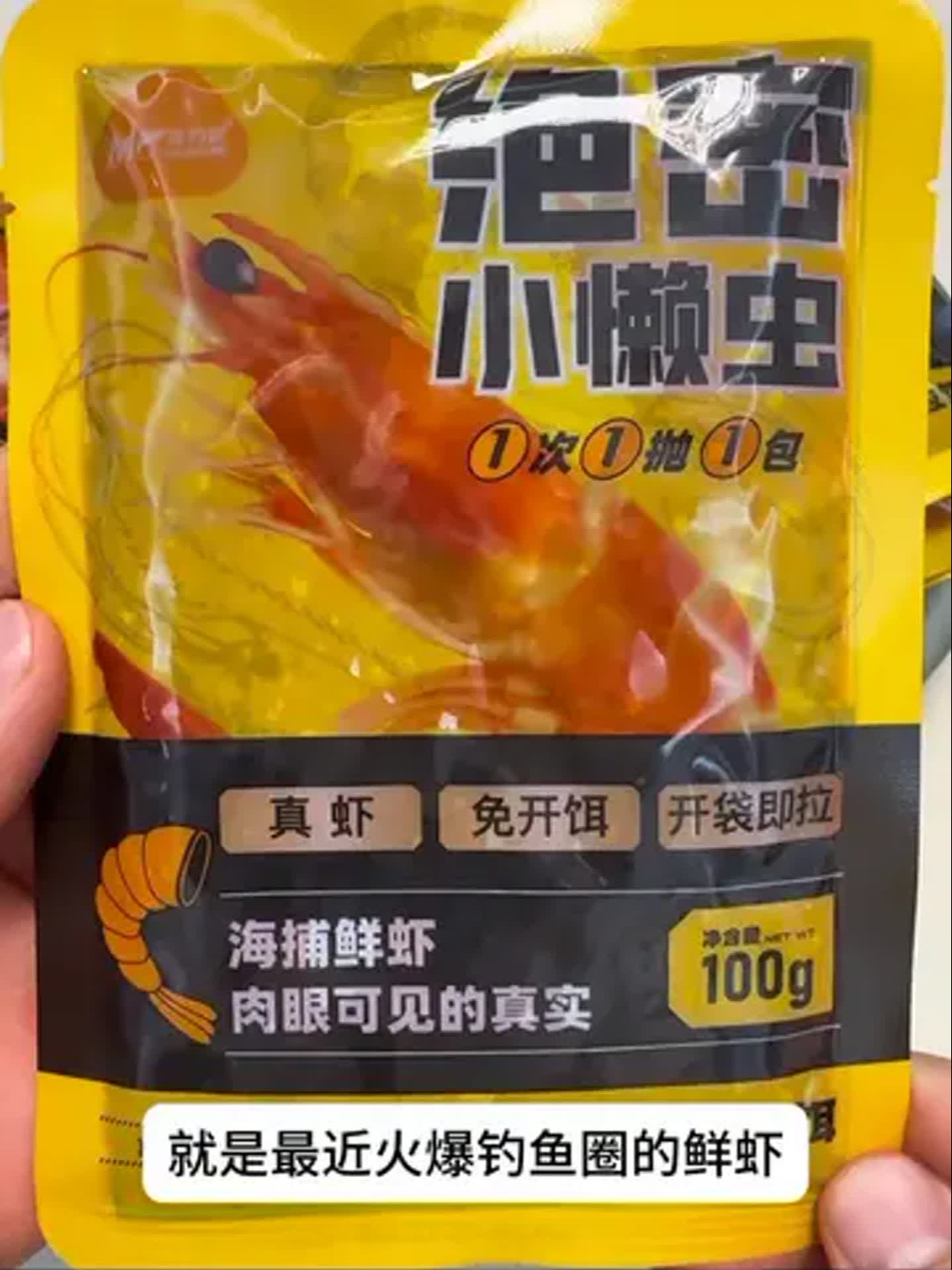 海钓虾饵加酒(钓海虾用什么饵料)