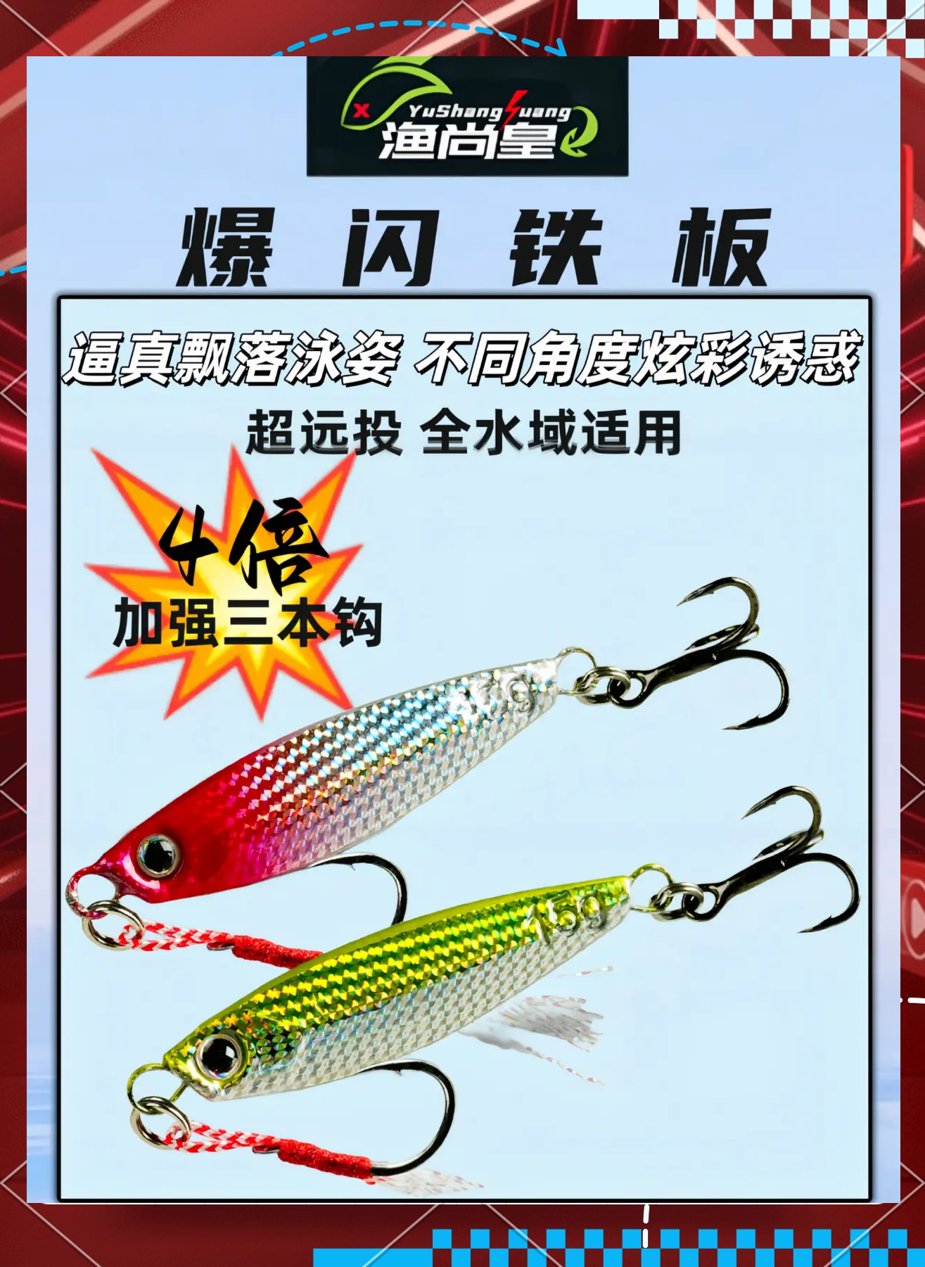 海钓用什么铁板(海钓铁板竿怎么选哪种好)