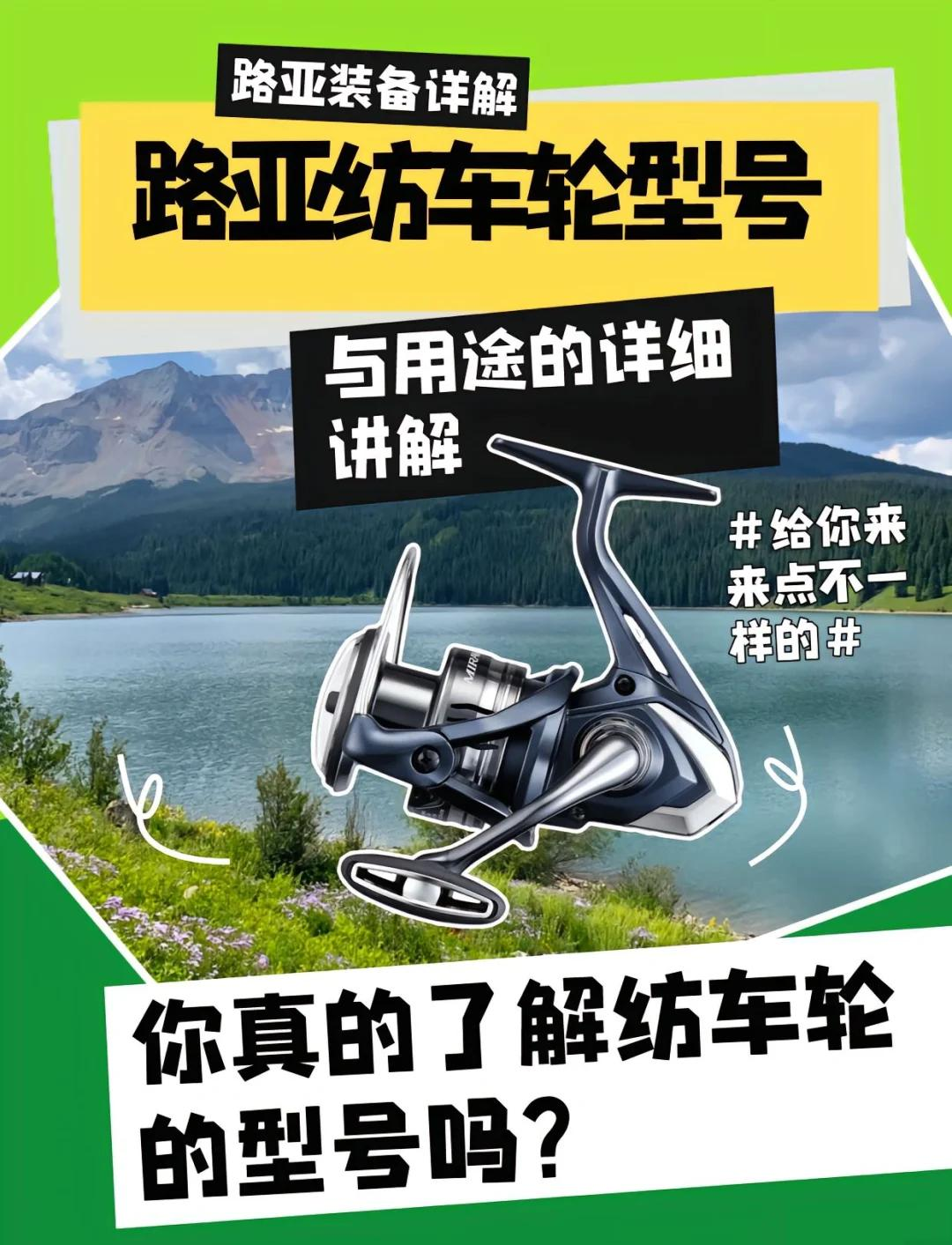 路亚轮解析(路亚轮子)