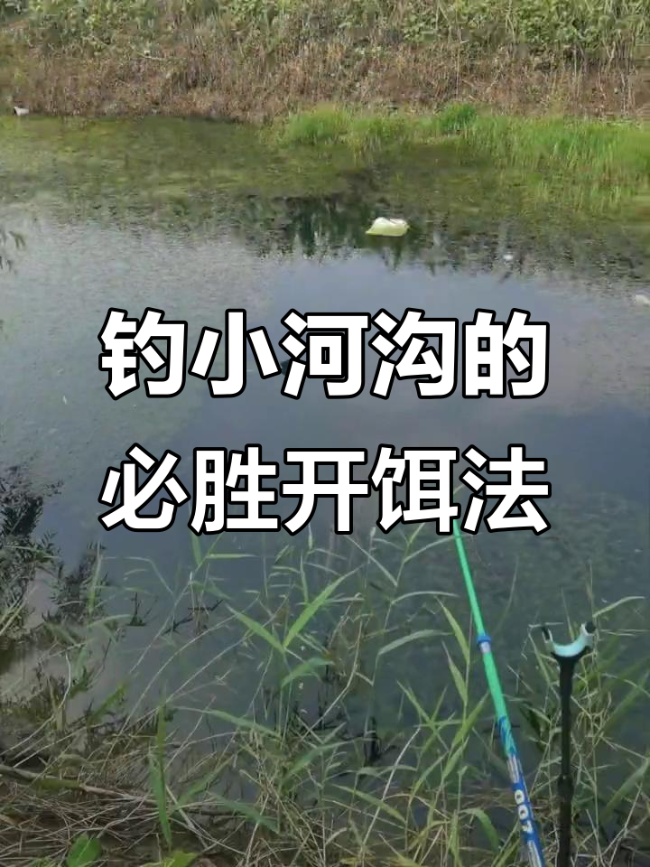 小河沟冬天钓鱼技巧(小河沟冬天怎么钓鱼)