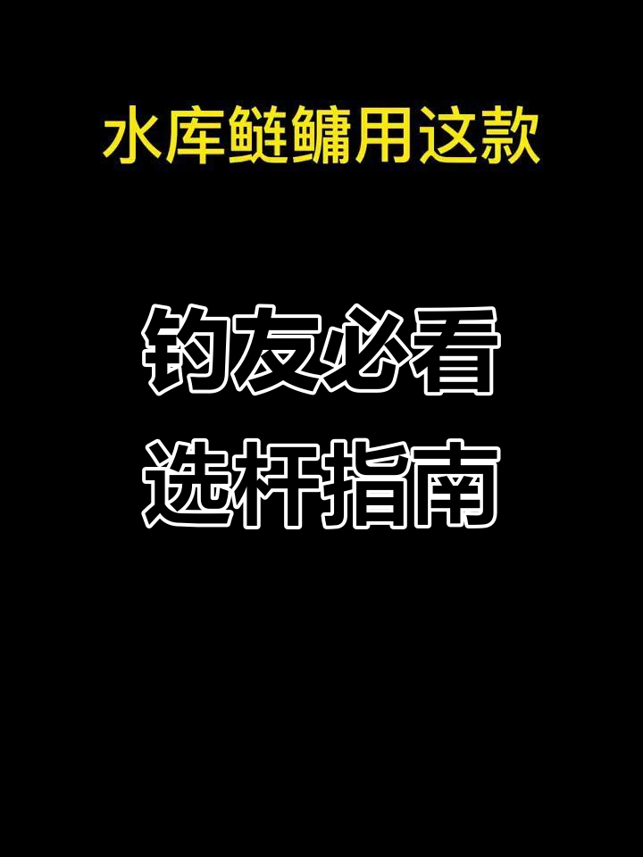野钓渔具的选择(野钓钓具配置)