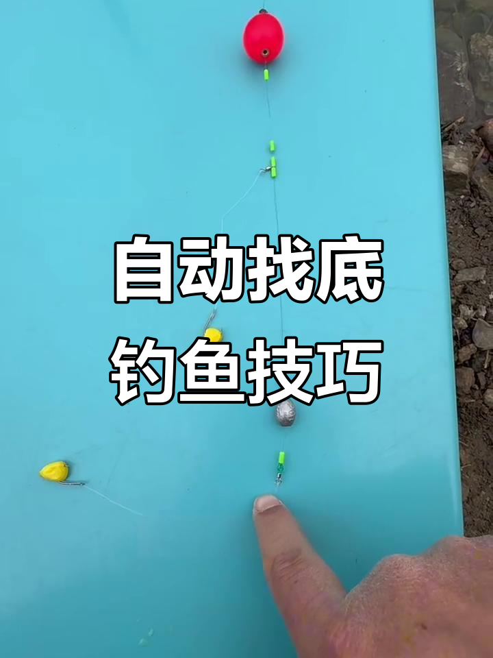 调底漂技巧图解(钓鱼调漂钓底的正确方法?)