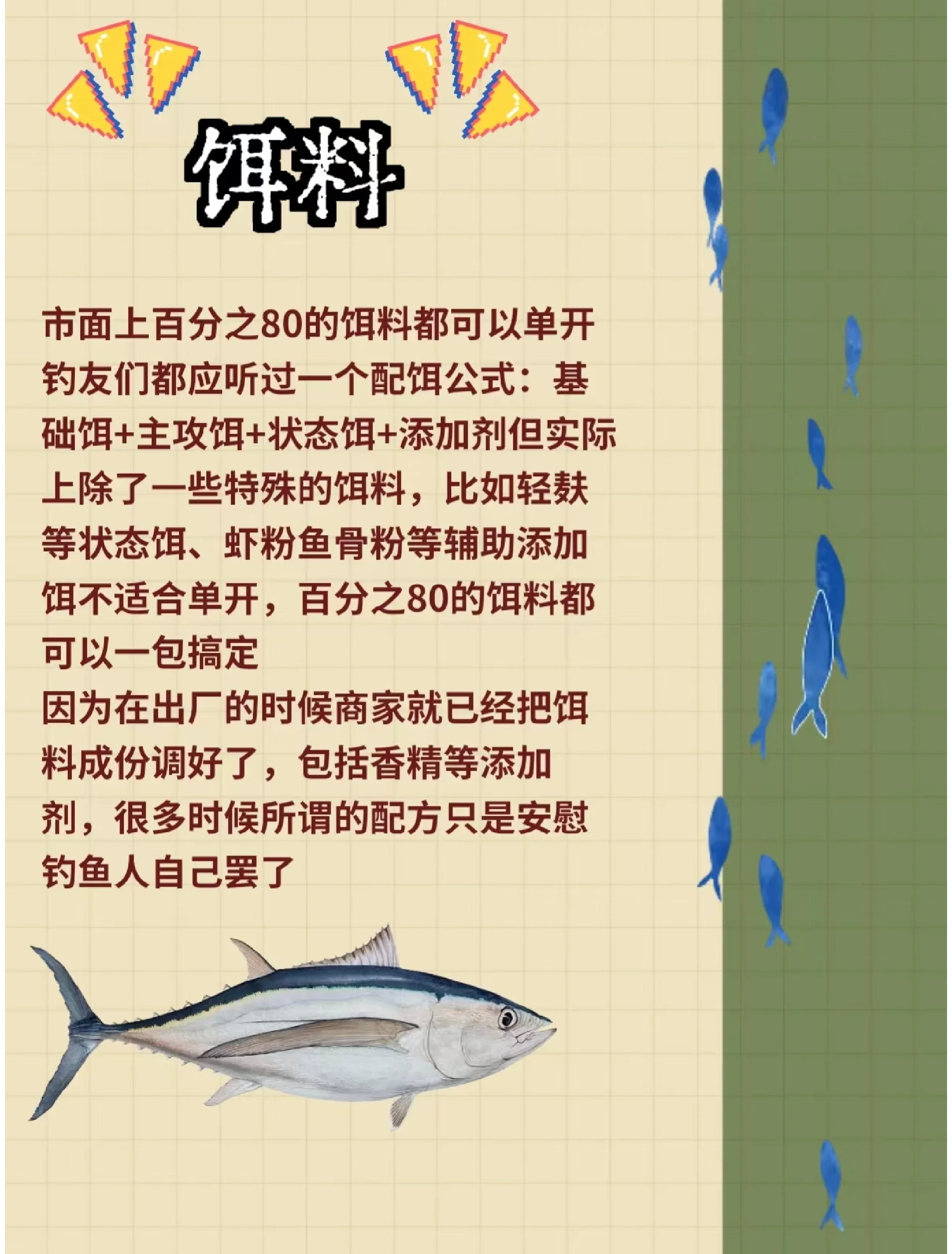 台钓商品饵料怎么搭配(台钓商品饵料怎么搭配好)