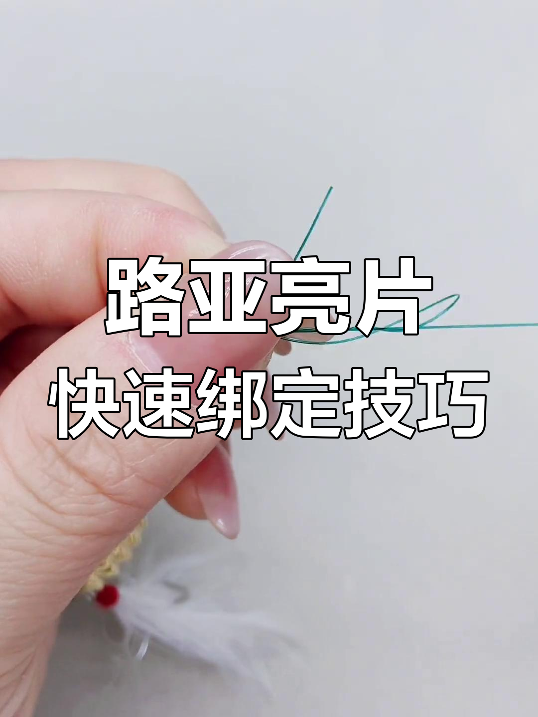 腹蛇亮片操作技巧(腹蛇亮片操作技巧和方法)