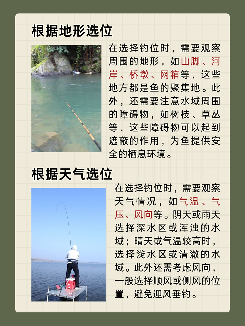 野钓鱼选位技巧图解(野钓钓鱼位置选择)