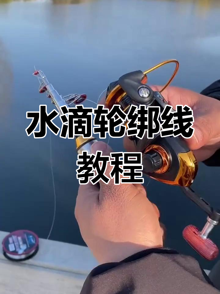 海钓鼓轮怎么绑线(海钓鼓轮使用视频)