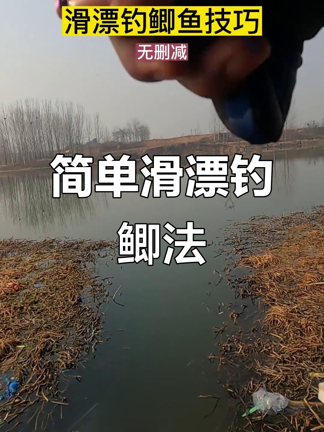 矶竿走水钓鲫鱼技巧(矶钓走水怎么办)