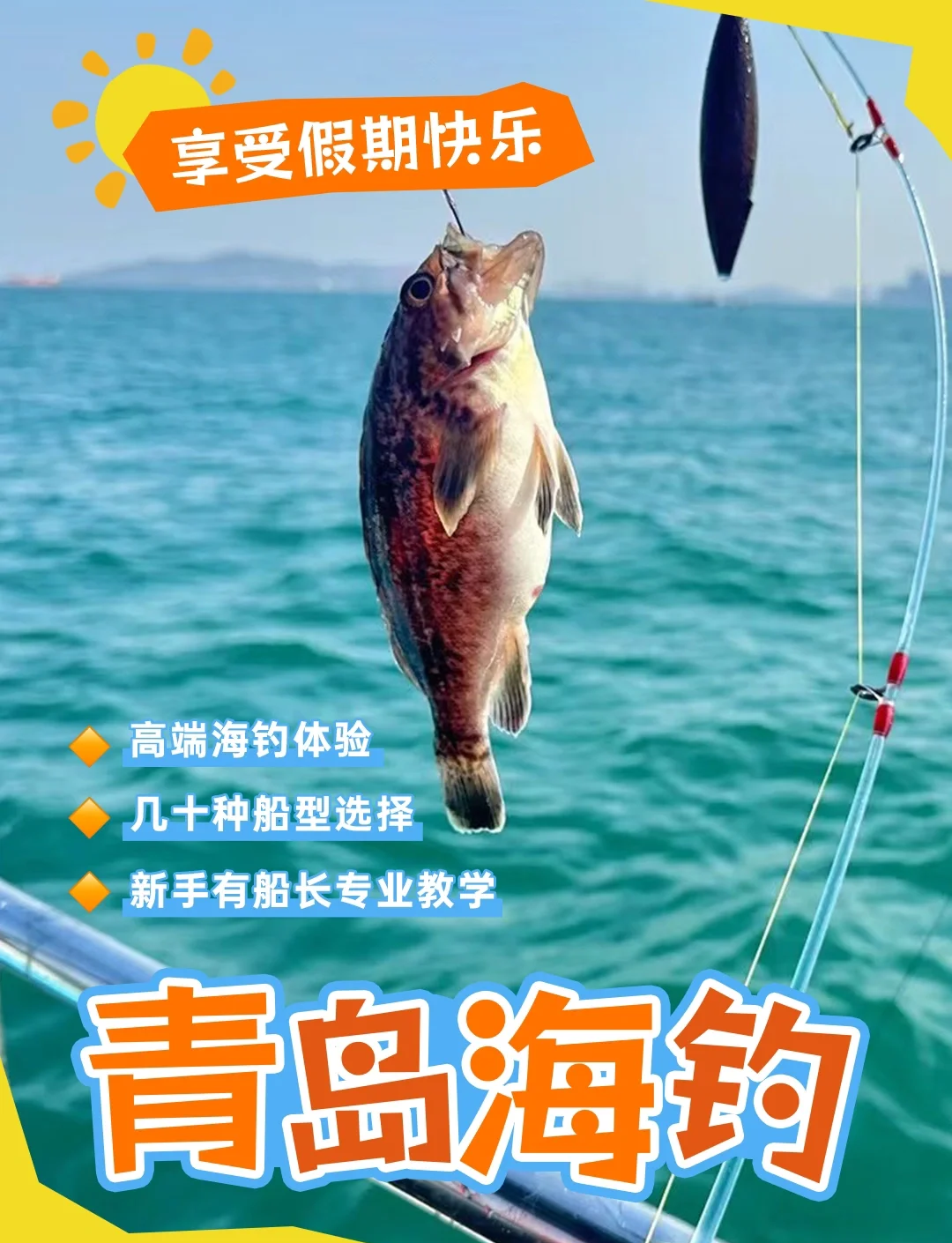 开春可以海钓(开春海边能钓什么鱼)