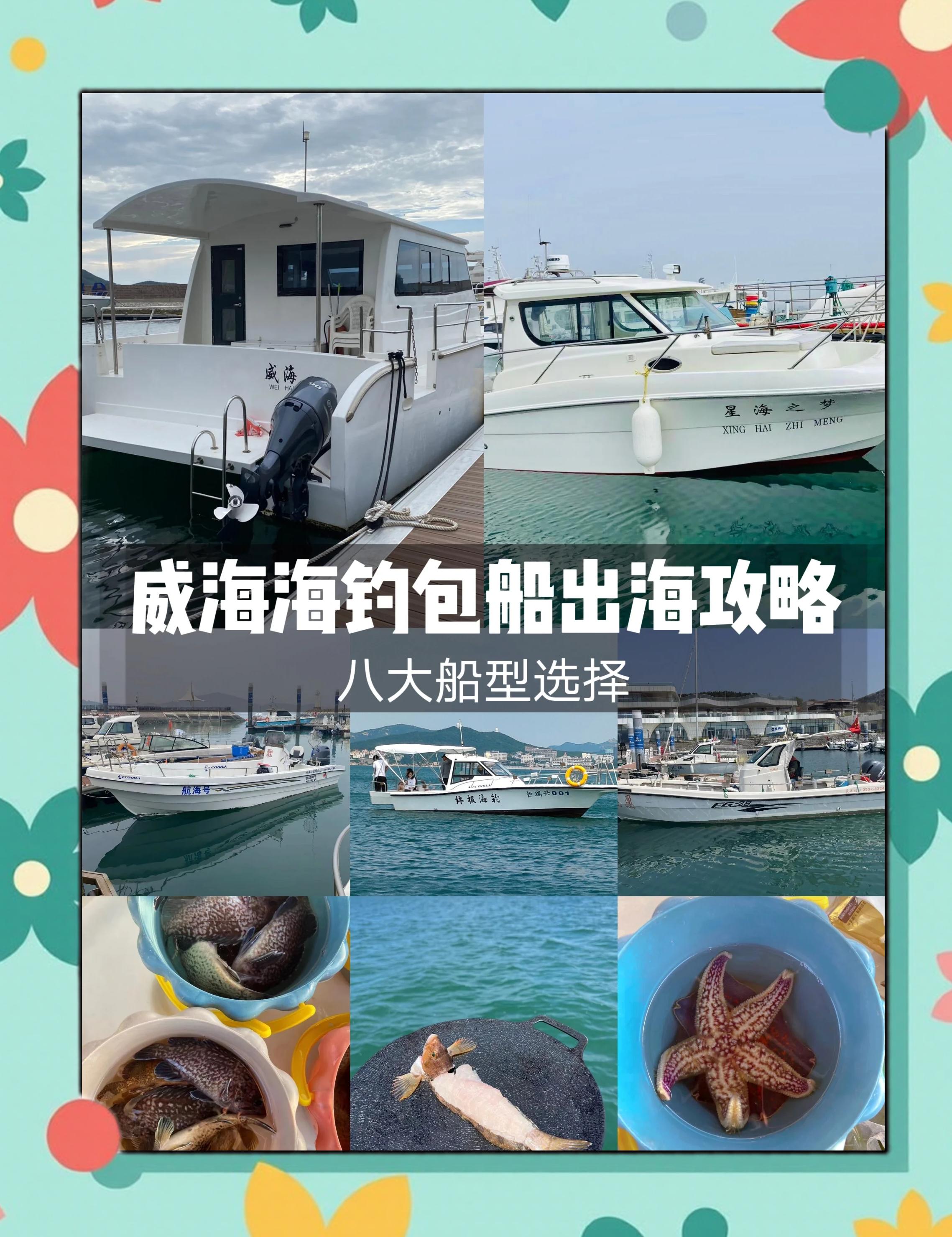 东营海钓包船(东营包渔船出海)