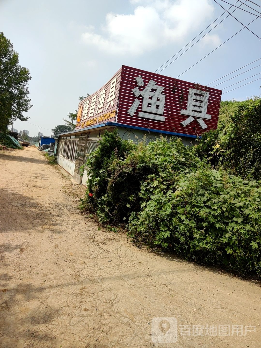 青岛市北渔具店(青岛东区渔具连锁)