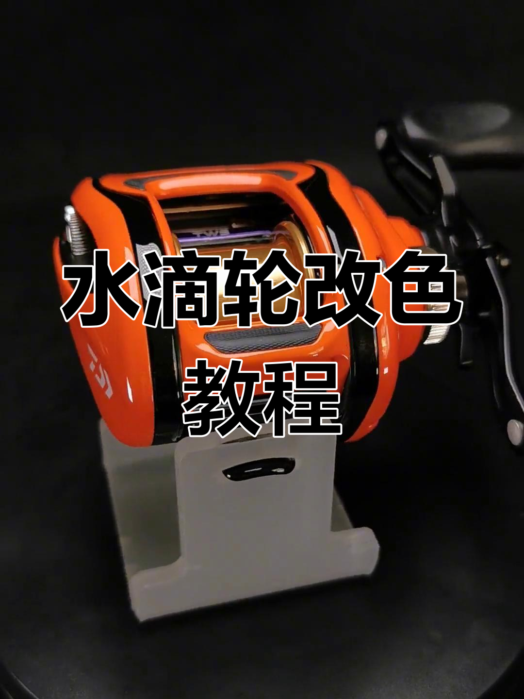 水滴轮贴膜技巧(水滴轮贴膜教程视频)