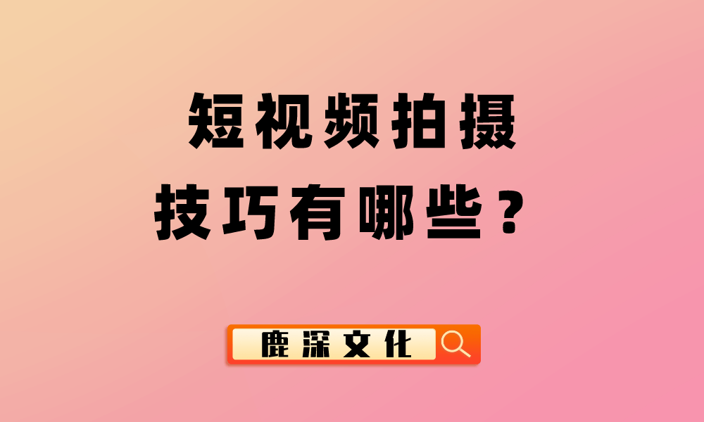 拍技巧的视频迅雷下载(拍视频技术教程)