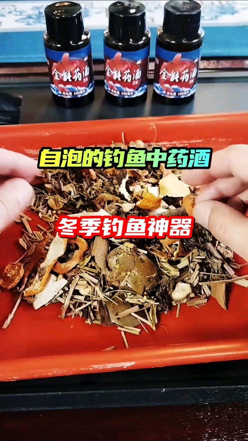 钓鱼中药酒使用技巧(钓鱼中药酒起什么作用)