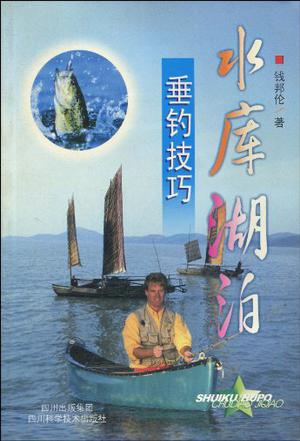 水库垂钓技巧(水库钓鱼技巧 谨记6大基本技巧)