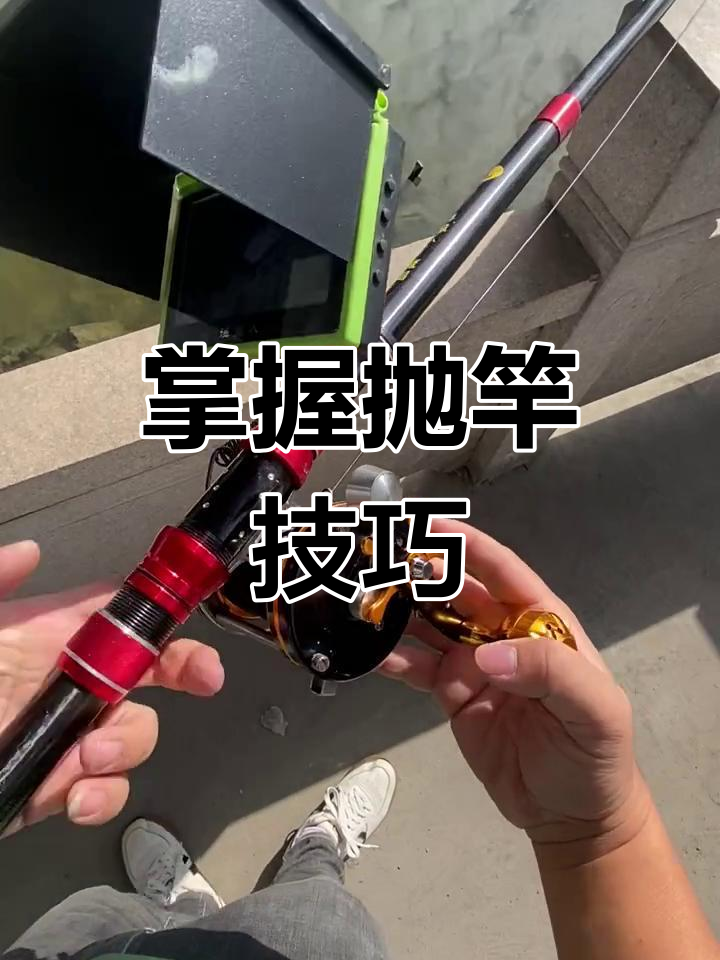 抛手竿技巧(怎么抛手竿手法视频教程)