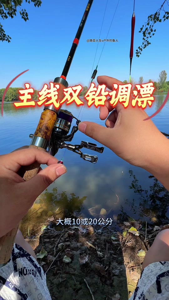 双铅钓鱼调漂技巧视频(双铅钓法调漂)